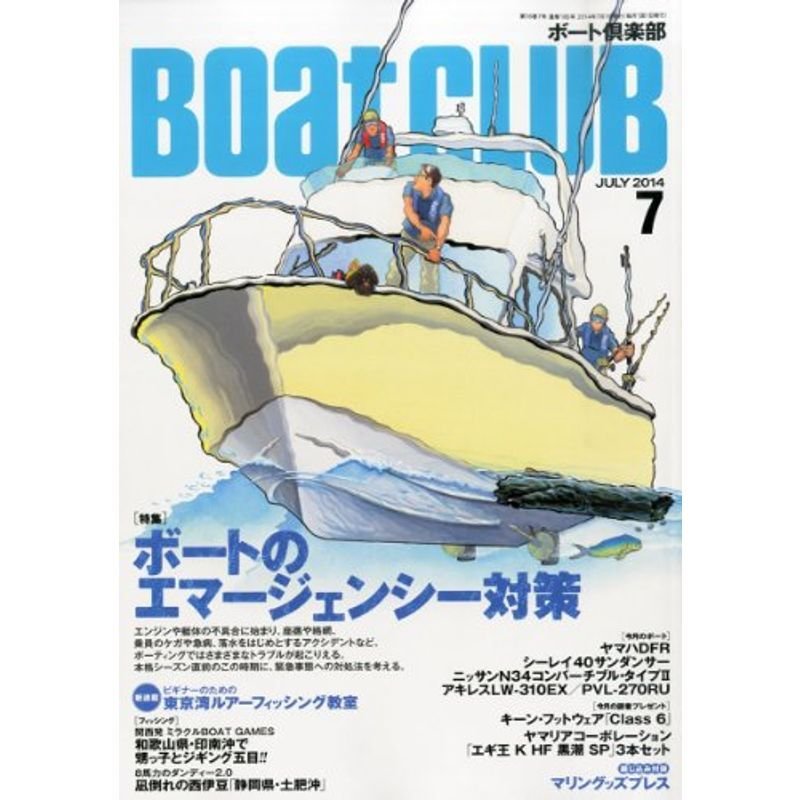 Boat CLUB (ボートクラブ) 2014年 07月号 雑誌