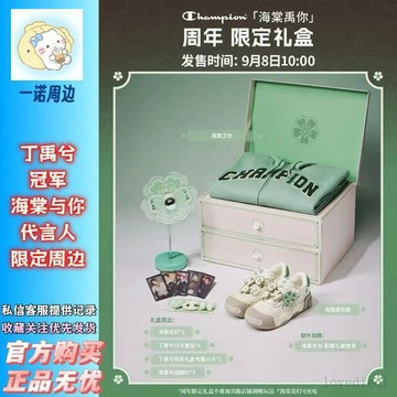 有貨可下標🚚【正品代購】丁禹兮×Champion海棠禹你禮盒花燈花包閃卡等