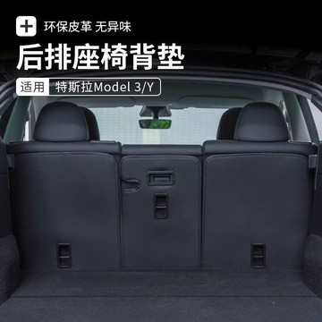 25款煥新Y3特斯拉後排防踢墊model3後排座椅靠背墊modely後備箱墊🛒免運