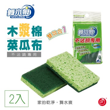 【舞水痕】RT-K3170-2 不沾鍋專用木漿棉菜瓜布