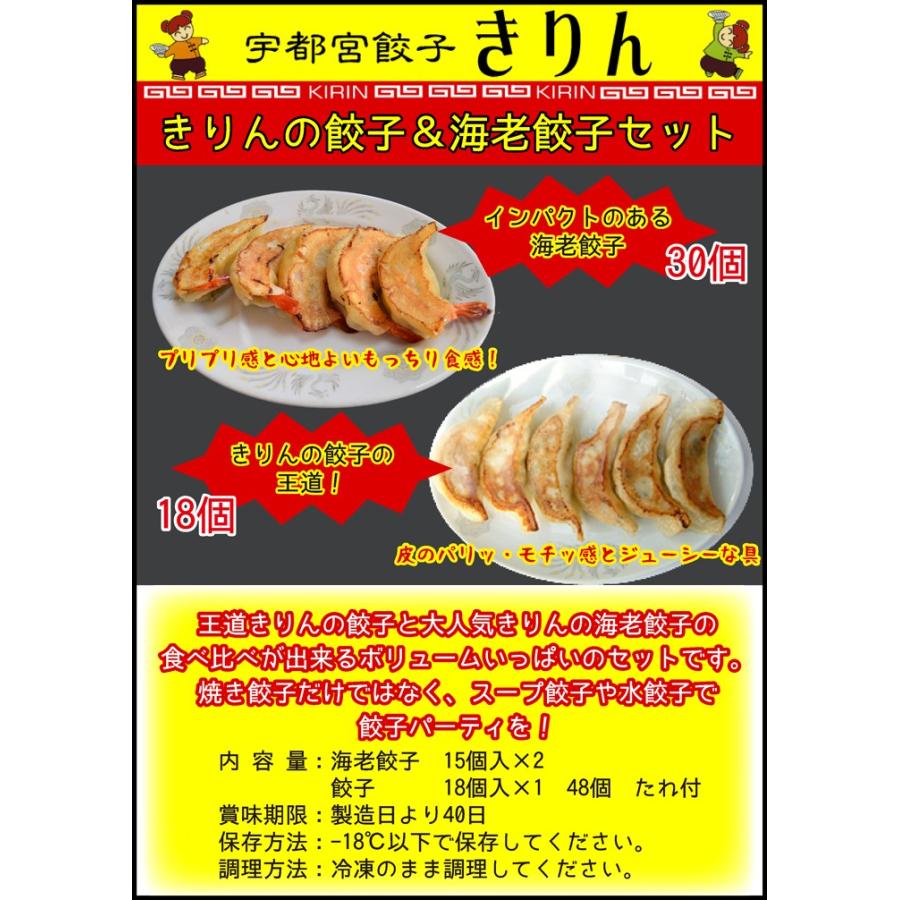 中華きりん きりんの餃子＆海老餃子 たっぷりセット 48個入 FN0AP