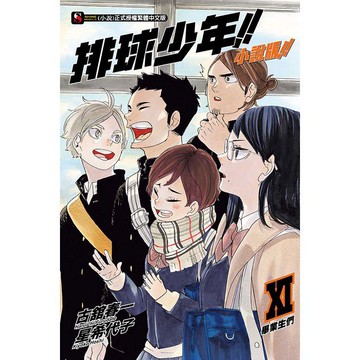 排球少年!!小說版!! XI畢業生們11