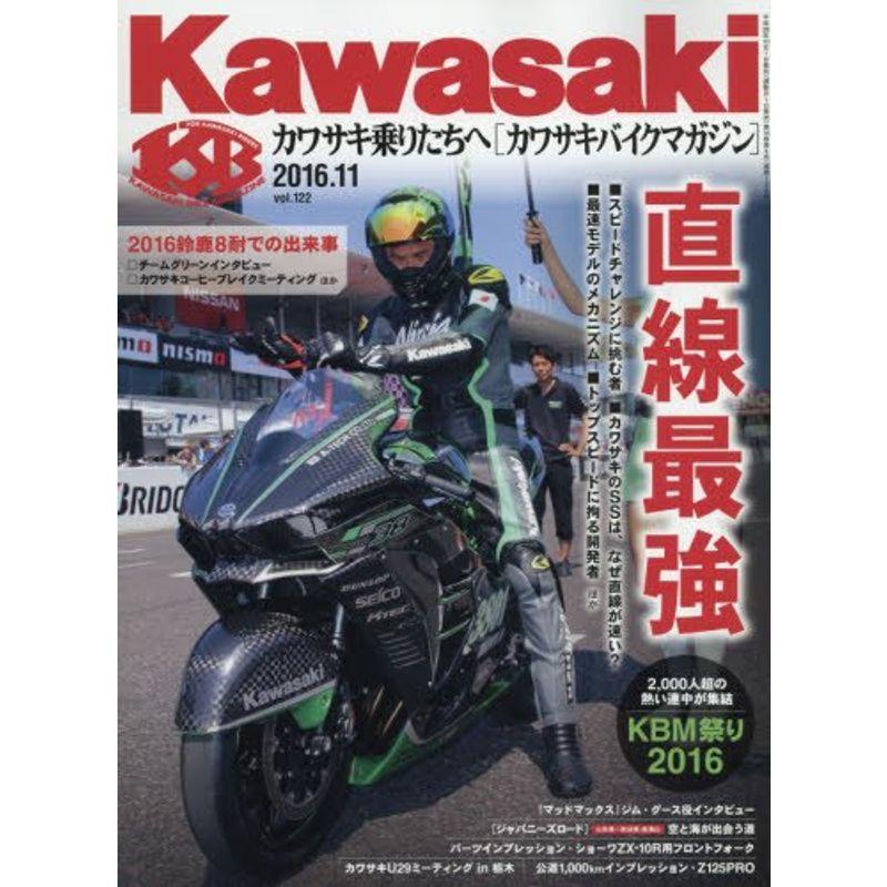 Kawasaki (カワサキ) バイクマガジン 2016年 11月号 雑誌