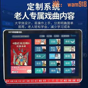 【店長推薦】ifi網路老人看戲機高畫質影片播放器大屏廣場舞老年唱戲機新款