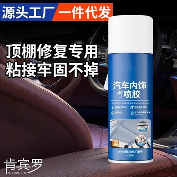 桃園出貨🍂汽車內飾頂棚布脫落修復膠水翻新專用免拆改裝車頂布脫落自粘噴膠