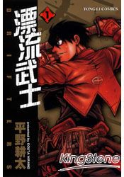 漂流武士01