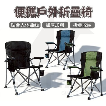 戶外露營折疊椅 露營椅 靠背/扶手/杯座 加厚加粗 送收納袋 摺疊椅 戶外椅 登山椅 釣魚椅 便攜野餐椅 休閒椅 導演椅