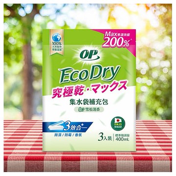 OP~EcoDry集水袋除濕盒補充包-雪松清香(3入裝)