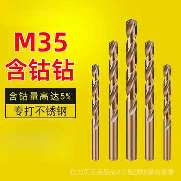 24小時熱銷鑽頭大量低價鈷含直柄麻花鑽頭M35高速鋼鑽頭不鏽鋼專用打孔麻花鑽頭 QLKL