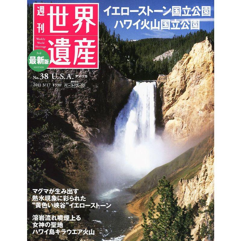 最新版 週刊世界遺産 2011年 17号 雑誌