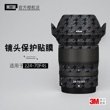 美本堂適用尼康2470F4 貼紙鏡頭貼膜z2470f4s保護膜24-70F4帖皮3M