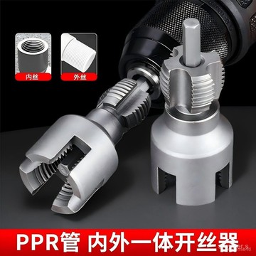 ⭐臺灣出貨⭐新款家用水管內外絲開絲器46分通用新型電鑽攻絲工具PPRPEPVC適用 H2XG OIDT