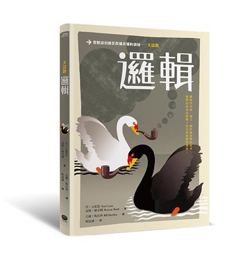 【讀書共和國】大話題：邏輯