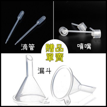 『3日到貨』✨漏斗 噴嘴 滴管 刻度巴氏吸管 滴管0.5ml 香水分裝神器 香水分裝 香水分裝器 按壓式分裝噴嘴