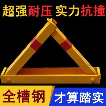 槽鋼加厚防撞地鎖三角防壓車位鎖汽車停車占位鎖抗壓A型車庫地鎖 名創家居館DF