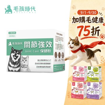【漫威國際】動物醫院｜24H出貨｜毛孩時代 強效關節粉30包/盒 助犬貓關節活動力-專利UC II+天然葡萄糖胺