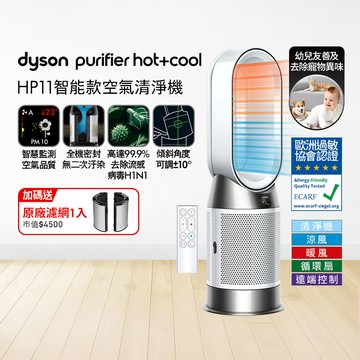 Dyson Purifier Hot+Cool 三合一涼暖智能空氣清淨機 HP11 白色