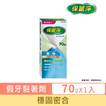 保麗淨 假牙黏著劑70g-無味配方