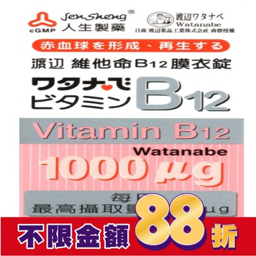 渡邊維他命B12膜衣錠 60粒