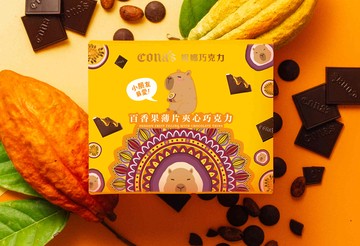 水豚寶寶限定💛百香果夾心巧克力(8入/盒)