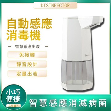 【快速出貨】噴霧機 消毒機 防疫酒精噴霧 酒精自動感應消毒機 酒精噴霧器 手部消毒機器 【無憂百貨鋪】熱賣現貨