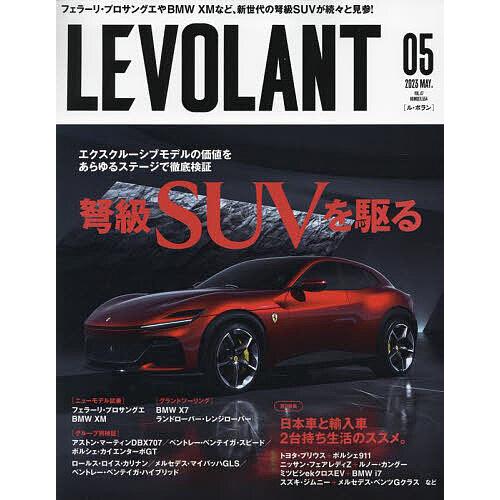 ル・ボラン 2023年5月号