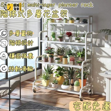 免運 可開發票 【陽臺花架 破損補發】花架 鐵藝陽臺花架置物架花架子客廳落地式階梯式多層植物多肉移動架 花盆架 植物架 工廠現貨直銷 可開發票 全館八折 售後保障 店長推薦 ss567