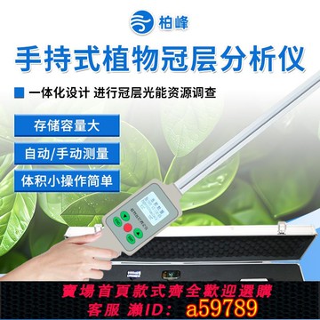 【台灣公司 可打統編】植物冠層測量分析儀葉面積指數孔隙率移動式作物生長監測站測定儀