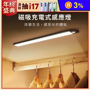【Ganug】｜三色款磁吸充電式感應燈 40cm