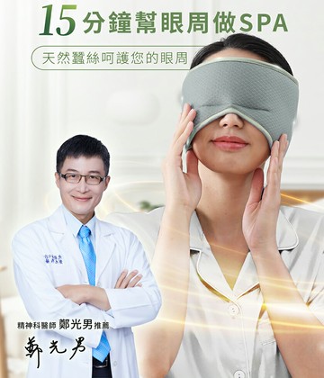 PP石墨烯蠶絲修復眼罩【3期0利率】【本島免運】