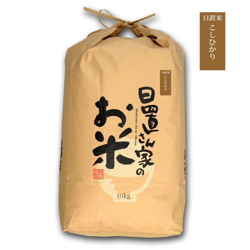 新米 令和4年産 鳥取県 北栄町 産 コシヒカリ 日置さん家のお米 10kg 白米 西日本