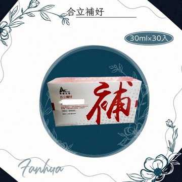★華耀生技★ 合立補好10入 30入 無添加防腐劑 全速可食 現貨 ｜繁華中西藥局｜