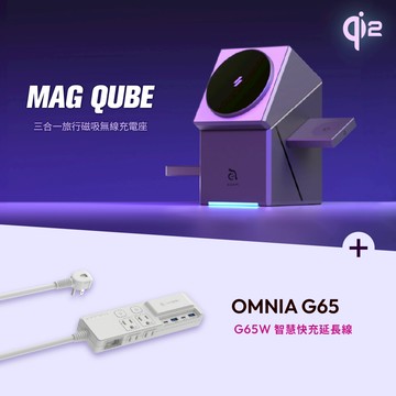 Mag Qube Qi2 立方體智慧型三合一旅行磁吸無線充電座 鈦_OMNIA G65 GaN 65W 智慧快充延長線
