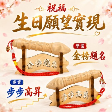 ~[快速出貨]~【168開運坊】增加讀書文昌考運 (桃木文昌筆~刻金榜題名/前程似錦+筆架)開光/擇日放置