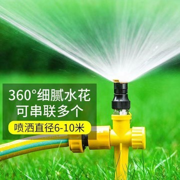 臺灣出🔥可調節噴頭 散射 旋轉噴水 噴頭 可控 花園噴水器 灌溉神器 大棚地噴 澆菜