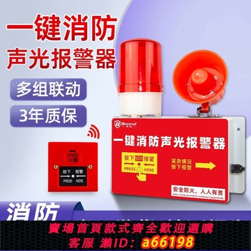 【台灣公司 可開發票】一鍵報警器消防喇叭廠房車間響警鈴聲光緊急火災一鍵式報警裝置