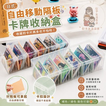 日式卡牌收納盒 卡片收納盒 卡牌收藏盒 遊戲卡收納盒 可調隔板收納盒 透明收納盒 桌面收納盒 收藏收納盒 卡牌收納