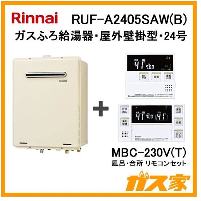 格安店 リンナイ ガスふろ給湯器 RUF-A2405SAW B +MBC-240V discoversvg.com