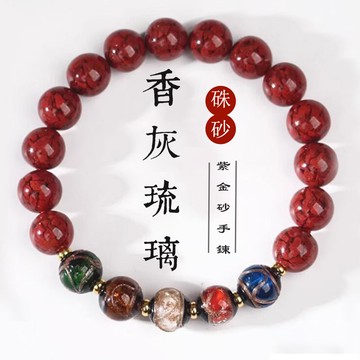 原礦五行硃砂手鍊手串 高含量紫金砂女士香灰琉璃五行手鍊硃砂串珠手串護身符金木水火土男款情侶生日禮物（已開光）
