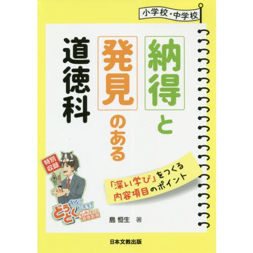 小学校 中学校 納得と発見のある道徳科