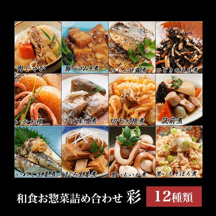 和食ギフト　お惣菜詰め合わせ　LINEショッピング　和食お惣菜詰め合わせ　彩　12種類　和食レトルト詰め合わせ　保存食まとめ買い　常温保存