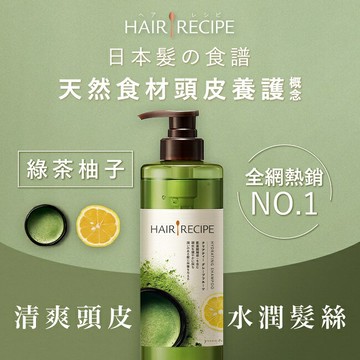 Hair Recipe 日本髮的食譜 綠茶柚子洗髮露530ML