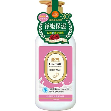 SHES山羊奶玫瑰香氛沐浴乳1000ml