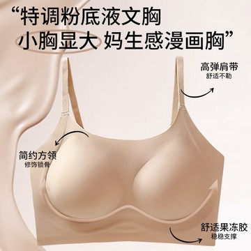 超薄 無痕內衣 粉底液內衣 膚色 細肩帶內衣 聚攏 果凍隱形 無鋼圈 美背文胸 簡約 上託防下垂 舒適 軟支撐內衣
