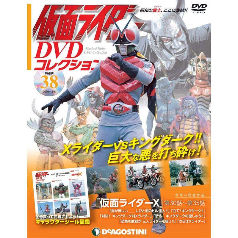 仮面ライダーDVDコレクション 38号 (仮面ライダーX第30話~第35話) 分冊百科 (DVD・シール付) (仮面ライダー DVDコレクシ