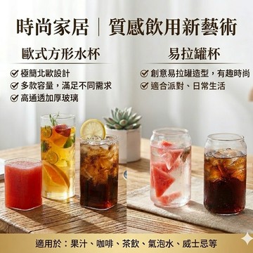 現貨《耐熱玻璃杯5W】易拉罐 方形 玻璃杯 ♥ 無把手簡約杯 咖啡杯 果汁杯 牛奶杯 ♥ 耐熱 防爆 高硼硅