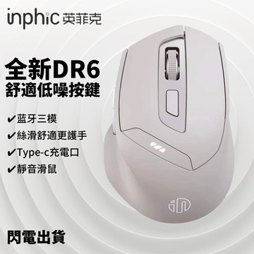 現貨 英菲克 DR6 無線藍牙滑鼠 充電滑鼠 筆電滑鼠 人體工學 無線滑鼠 靜音 type-c充電 靜音 藍牙滑鼠 光學