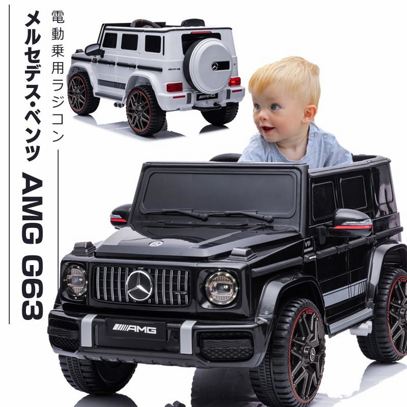 AIJYU TOYS 電動乗用ラジコン 電動乗用カー メルセデス ベンツ AMG G63 ...