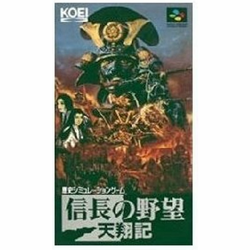 中古即納 箱説明書なし Sfc 信長の野望 天翔記 通販 Lineポイント最大0 5 Get Lineショッピング