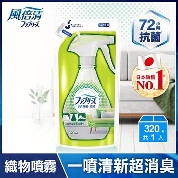 風倍清織物除菌消臭噴霧補充包320ml(綠茶清香)